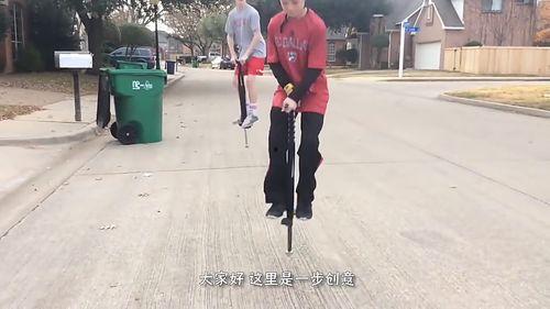 成人踩弹簧高跷视频,成人踩踏表演惊险瞬间