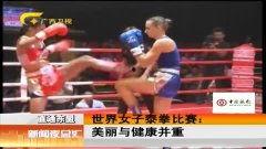 泰拳成人女子比赛视频,女子选手激情对决,展现泰拳魅力